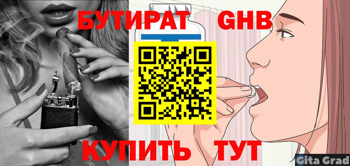 БУТИРАТ Butirat  Бутират  Россошь  Вход с VPN 