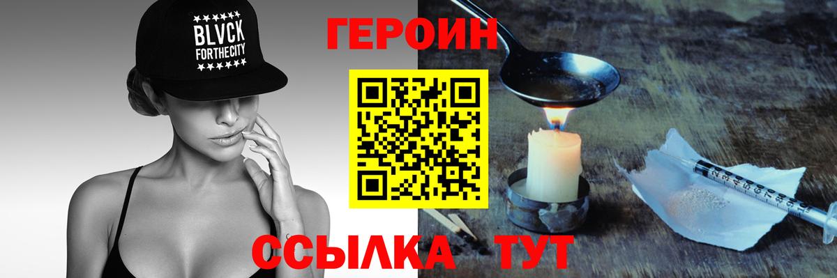 Россошь  Героин хмурый  Вход с VPN 
