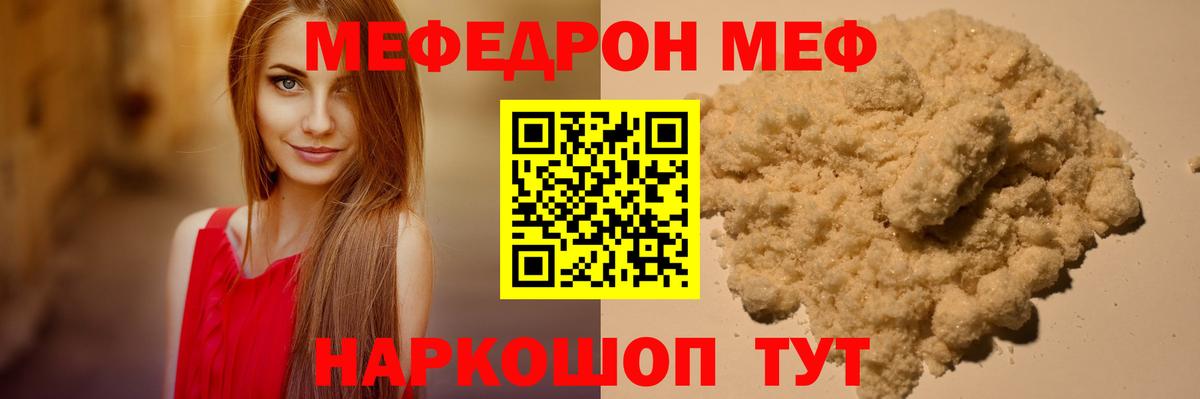 Мефедрон мяу мяу  Мефедрон 4 MMC  Мефедрон  Россошь  Вход с VPN 